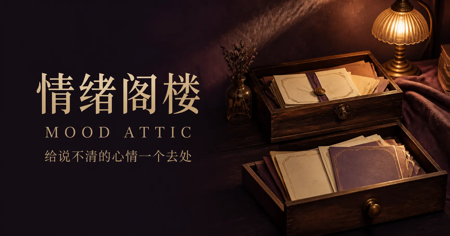 暖灯下摆放着信件和卡片的阁楼一角