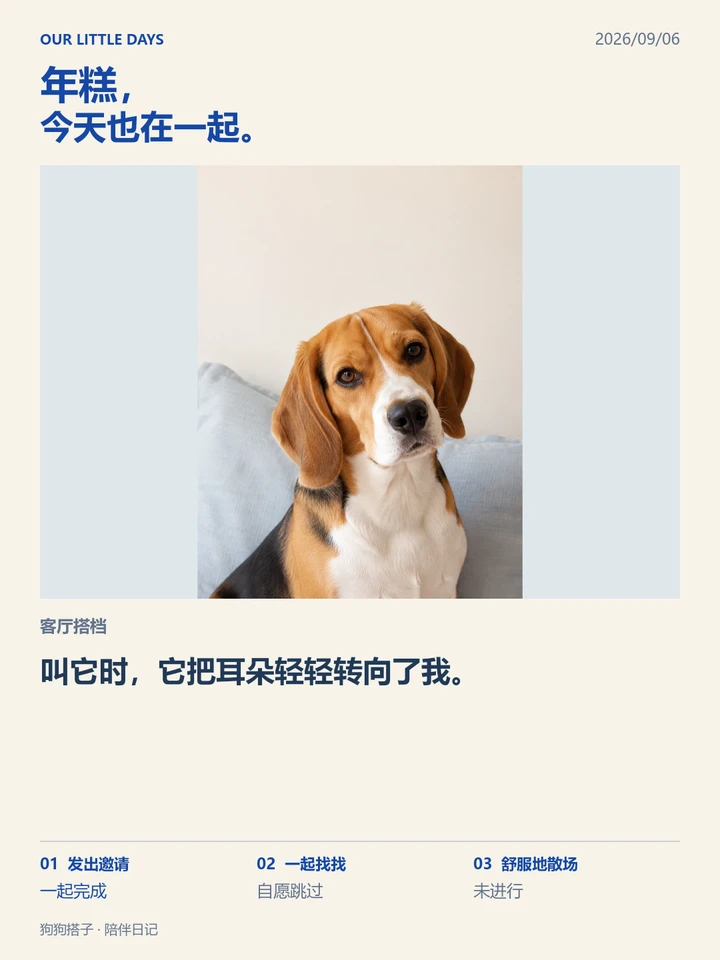 狗狗陪伴记录的页面设计截图