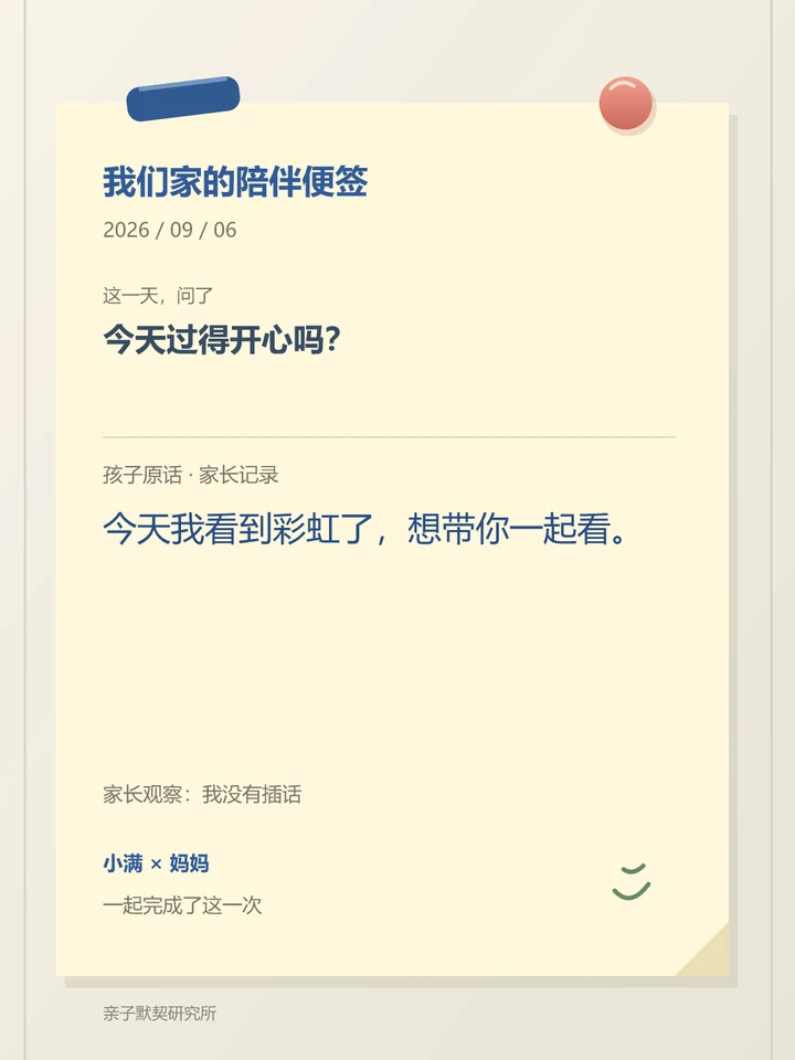 家庭时光卡片的页面设计截图